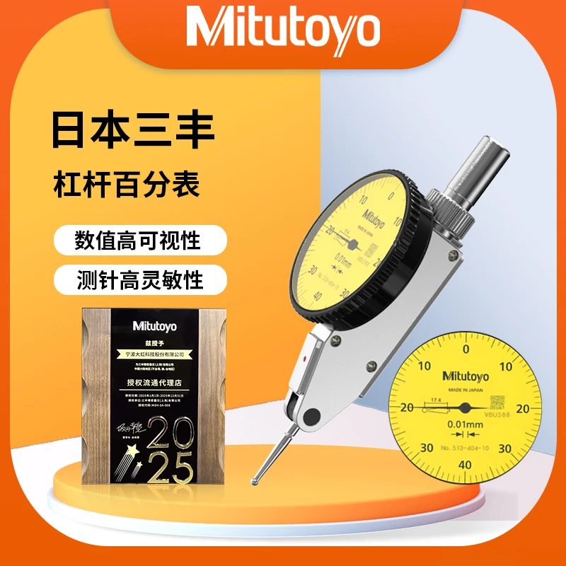 日本三丰杠杆百分表工业级指示表513 校表千分表精度0.001