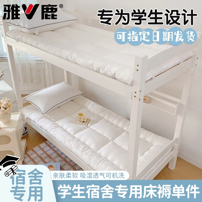 V/雅鹿学生宿舍床垫遮盖物软垫单人床褥租房专用被褥铺底榻榻米垫