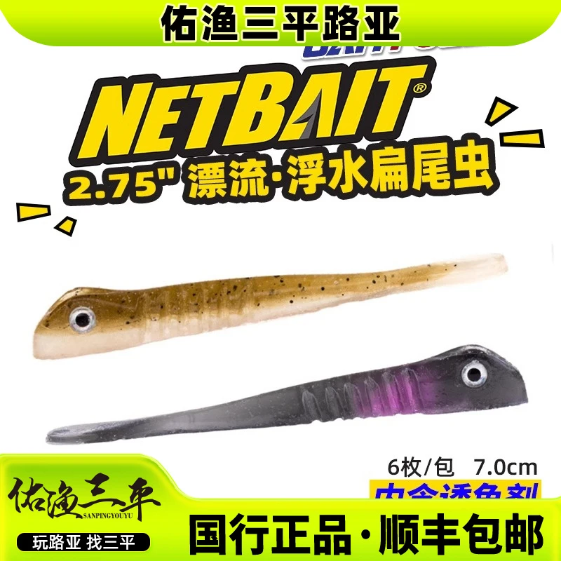 NETBAIT美国Drifter2.75英寸浮水扁尾虫精细倒钓内德路亚软饵黑坑