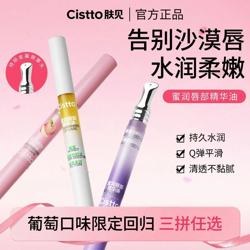 【3口味搭配任选】肤见唇部精华油润唇精华唇膏唇膜唇油补水保湿