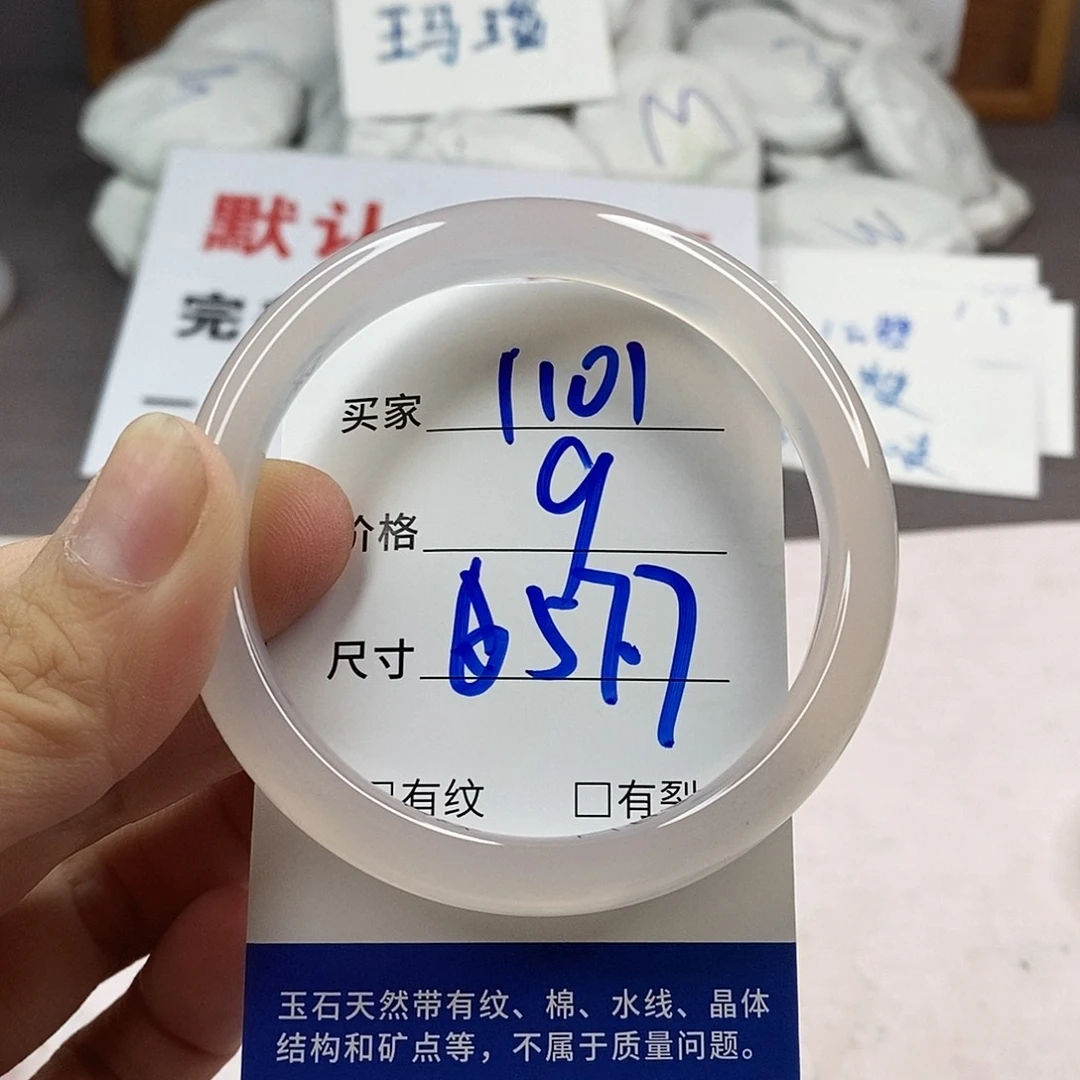 手镯玛瑙/玉髓未镶嵌1101