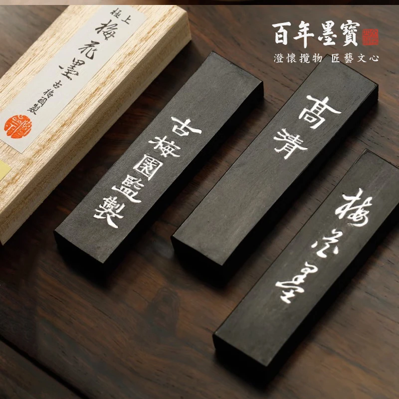 古梅园高端漆烟墨高清/极上梅花墨 专业书画作品墨块墨条收藏实用