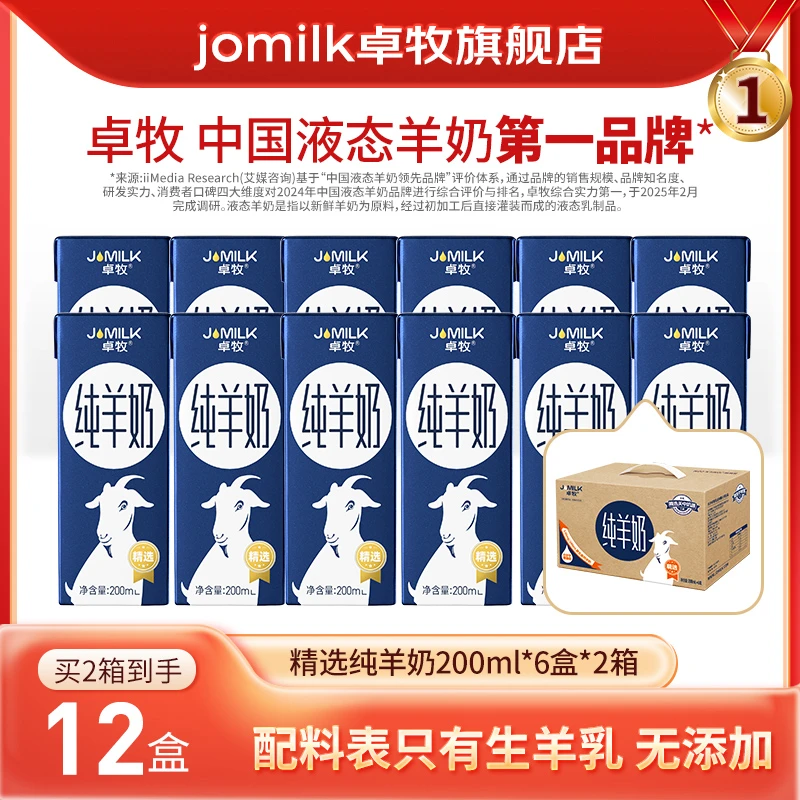 【达人专属】卓牧羊奶200ml*6盒 0蔗糖女士儿童奶新鲜高钙山羊奶