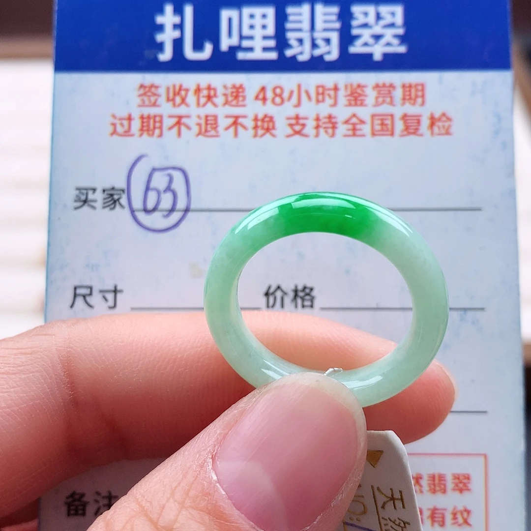 未镶嵌戒指翡翠16 17号