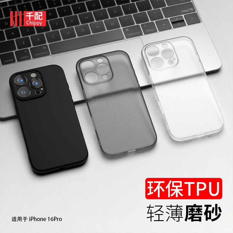 适用于iPhone16Pro手机壳苹果16外壳16Promax半透磨砂保护套plus