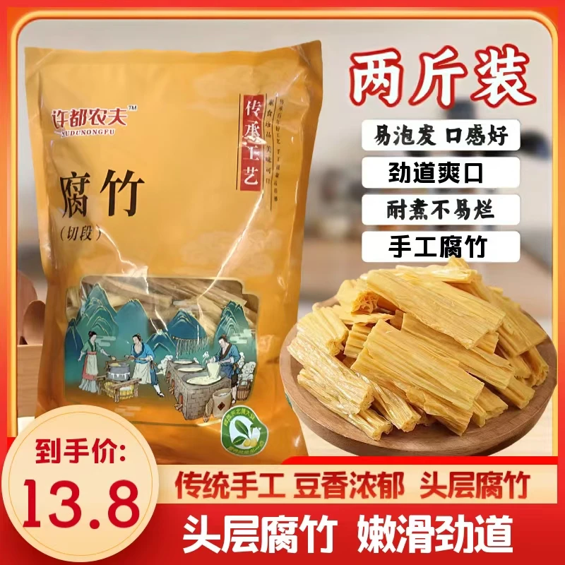【买一斤送一斤】头层腐竹干货段新鲜腐竹片螺狮粉搭配批发凉拌火锅