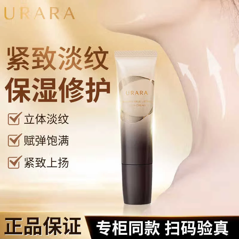 【无盒】悠莱淡纹提拉美颈霜紧致保湿补水抗皱