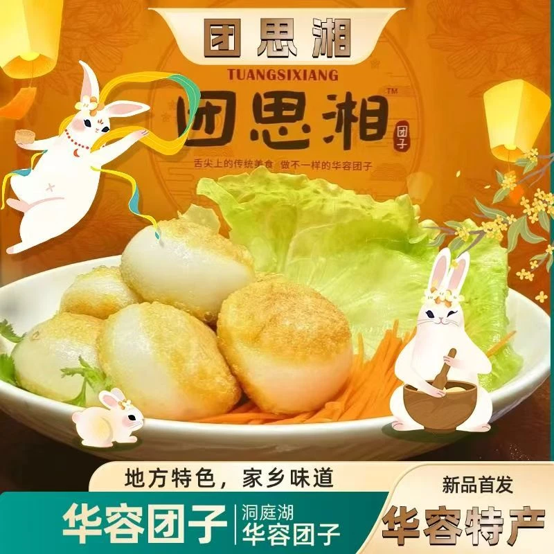 团思湘华容团子传统美食早餐小吃糕点湖南特产糯米团子60克/个