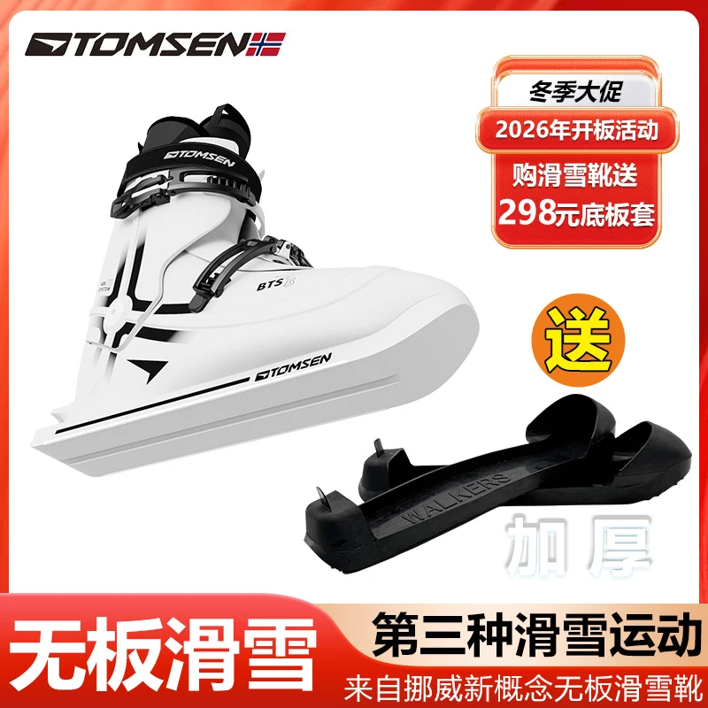TOMSEN挪威无板滑雪靴白色BTS5入门款运动舒适滑雪靴
