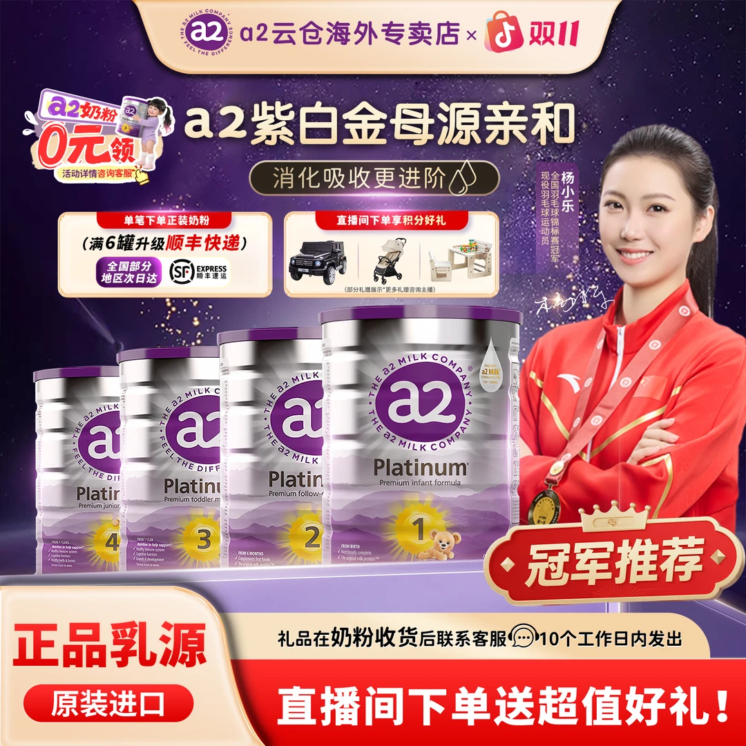 【官方双11】a2紫白金奶粉全段位3/9罐原装进口婴幼儿宝宝成长配方