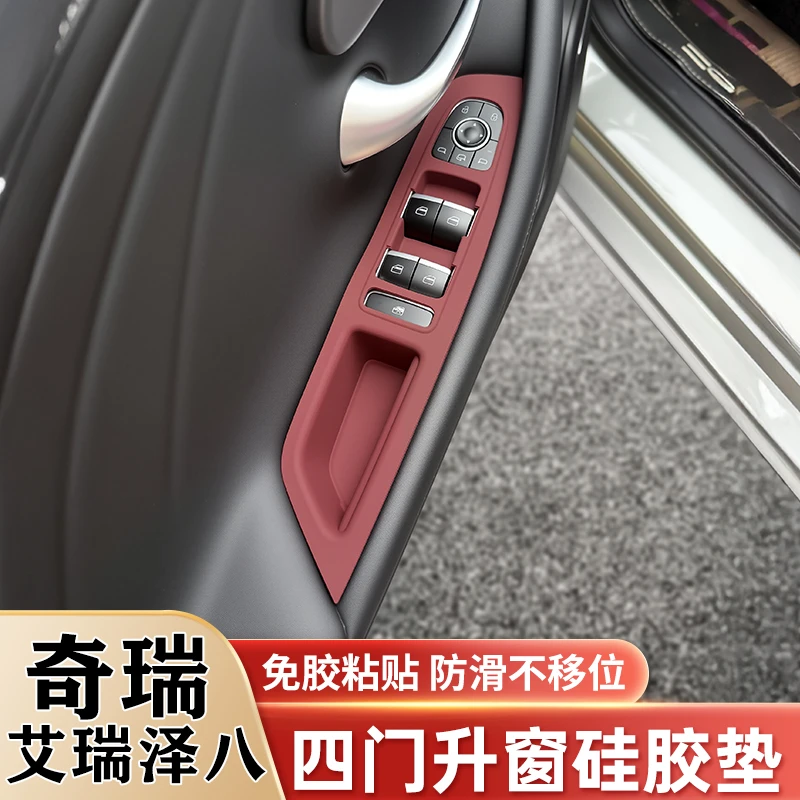 奇瑞艾瑞泽8中控排挡硅胶垫风云A8车窗升降面板保护垫贴装饰用品