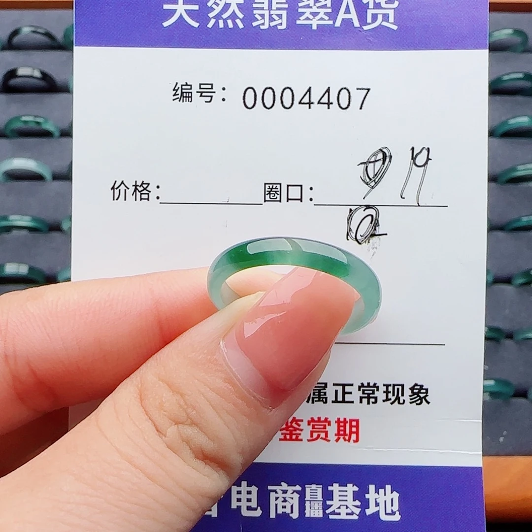 翡翠戒指未镶嵌冷****）