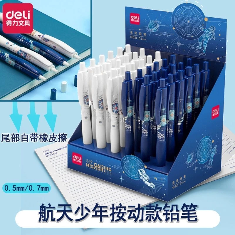 SH121  得力少年正姿自动铅笔0.5【到手2盒（72支）】