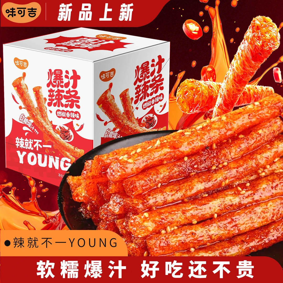 味可吉爆汁辣条麻辣零食休闲解馋小零食经典儿时怀旧小吃独立包装
