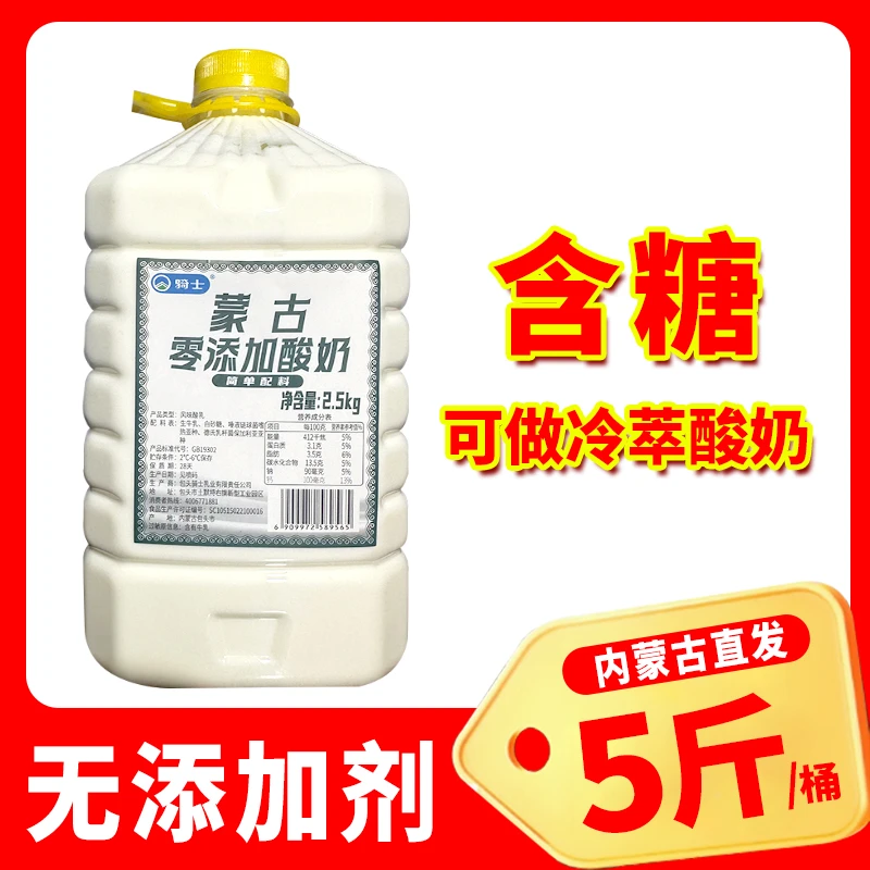 骑士内蒙古5斤大桶装酸奶有糖无添加剂可做商用干噎希腊冷萃酸奶