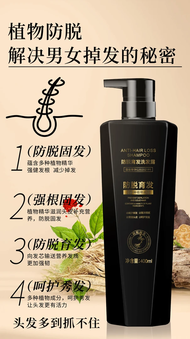 白黑客Bai hei ke洗发露(植物滋润型)