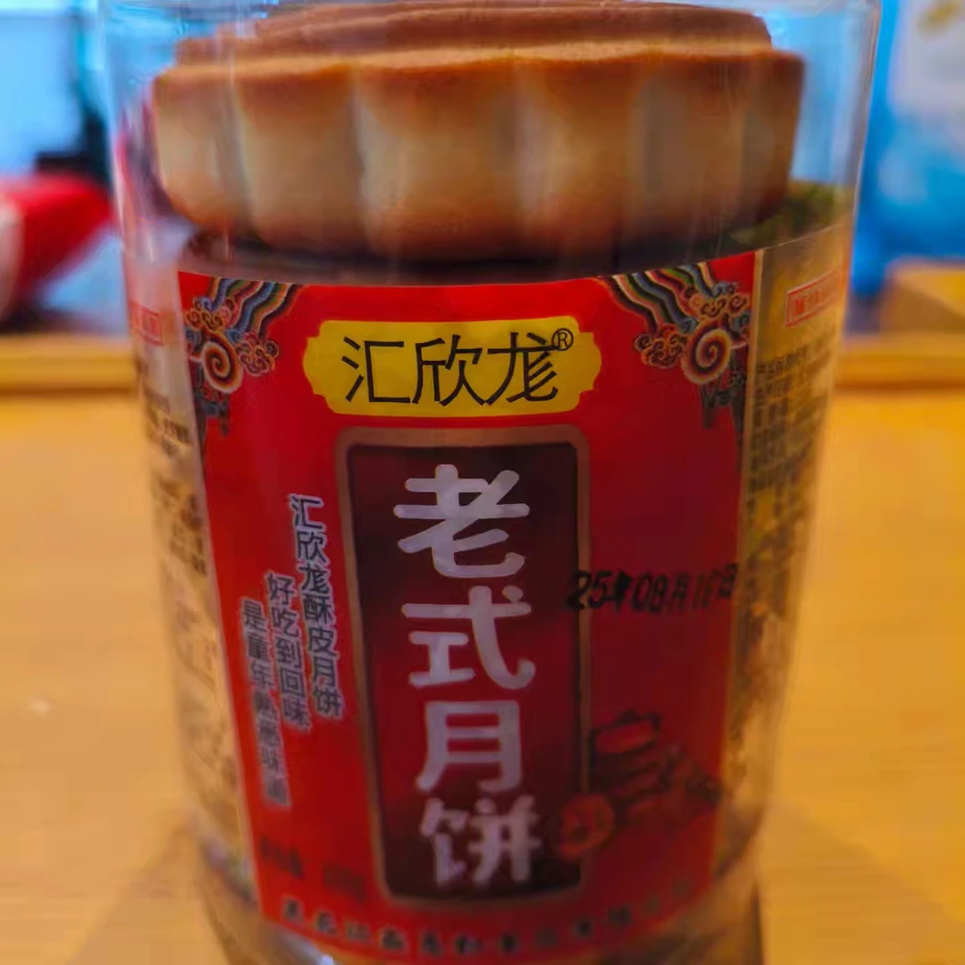 中秋特惠#团圆必备#应季爆款#老式月饼皮薄馅足现做现发
