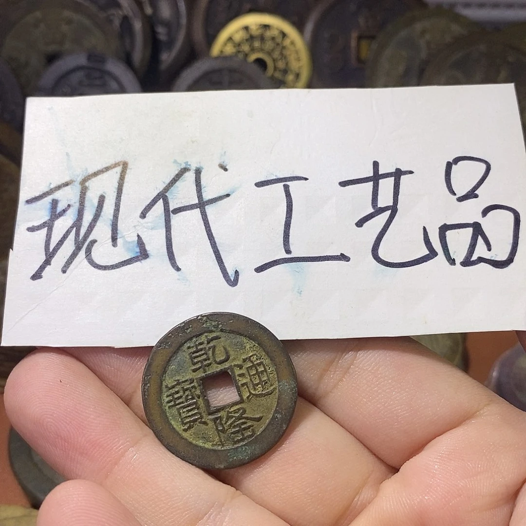 L****O现代文创工艺品铜钱乾隆