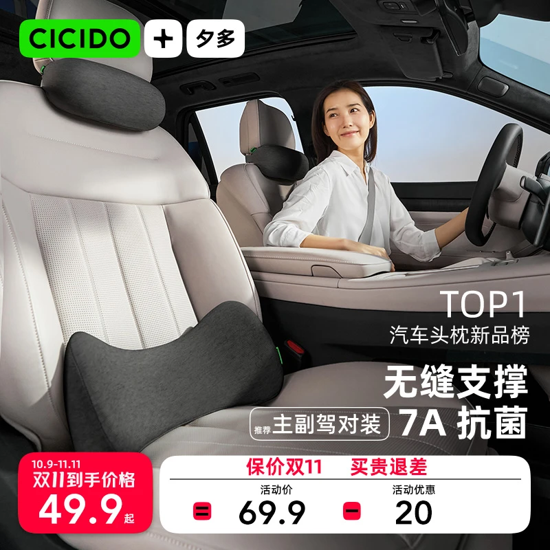 CICIDO夕多【缝隙舒驾靠枕】汽车头枕办公人体工学腰靠开车护颈靠枕