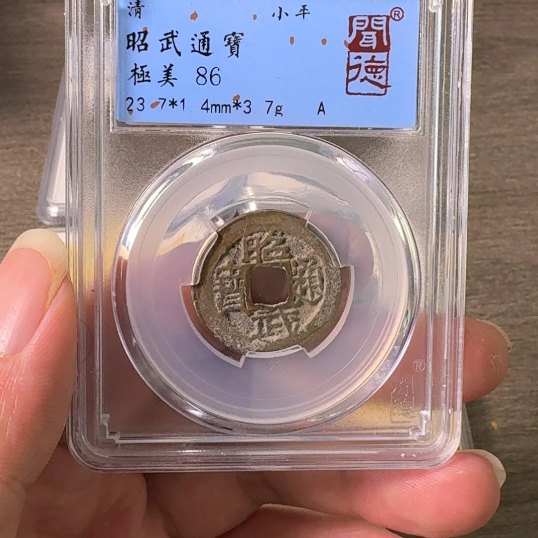 云***端铜A闻博文化昭武通宝
