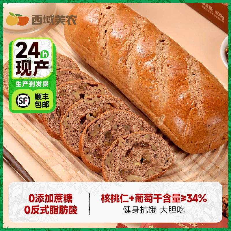 西域美农切片大列巴 黑麦全麦早餐0蔗糖面包粗粮健康代餐吐司欧包