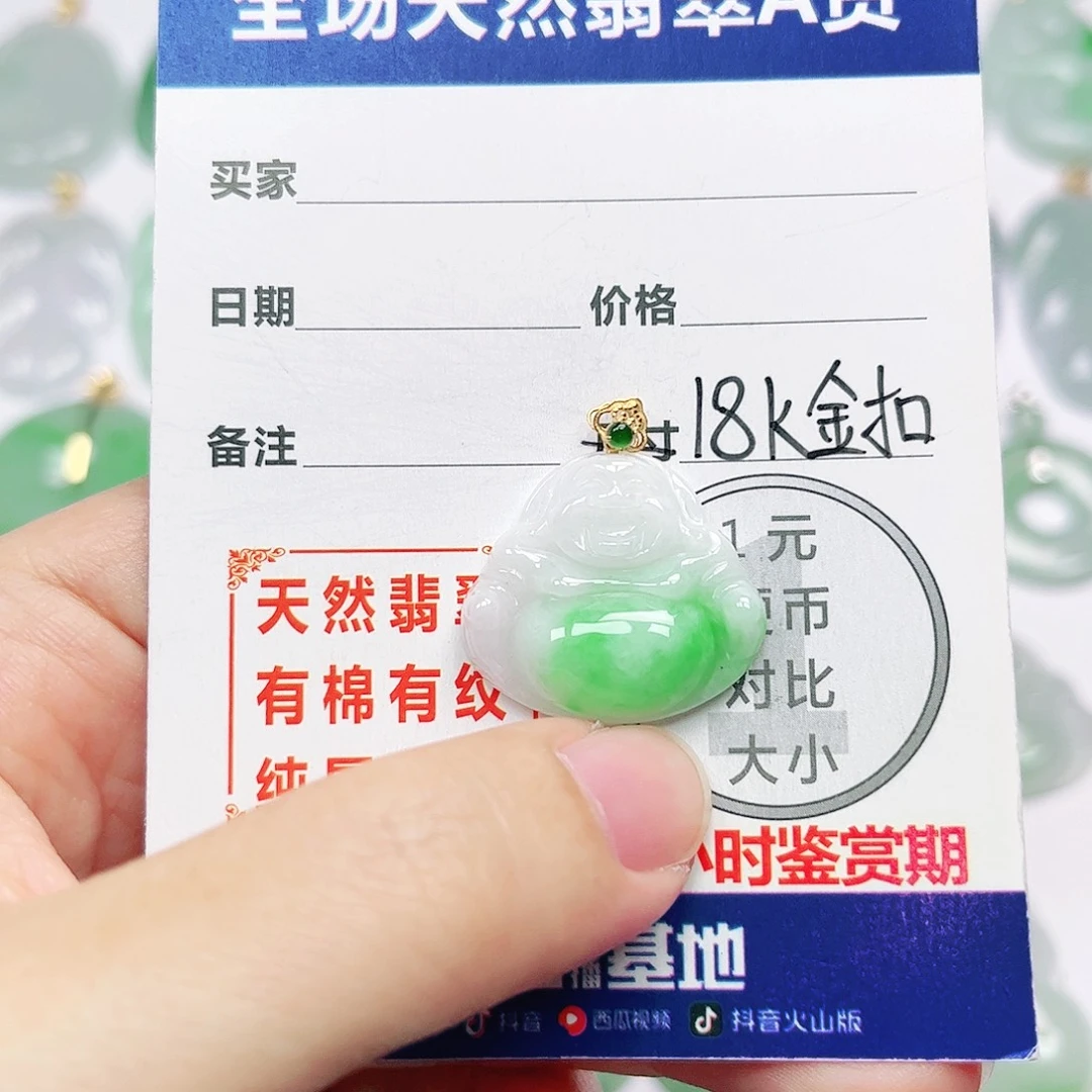 18K金镶嵌挂件翡翠