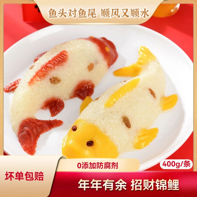 年年有鱼八宝饭开运锦鲤豆沙内馅招财锦鲤鱼造型寓意美好顺风顺水