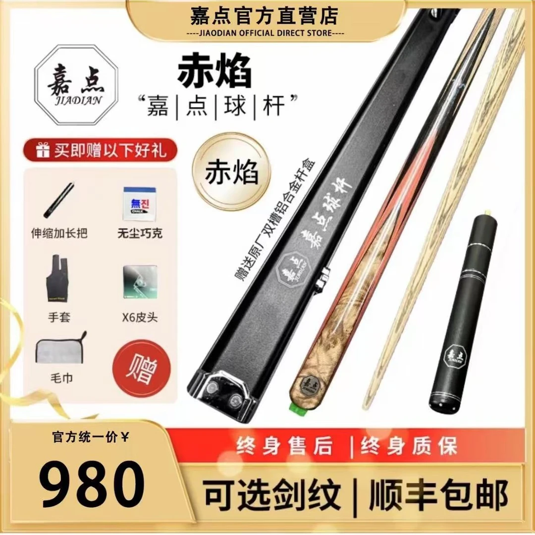 嘉点系列赤焰小头中式八球台球杆白蜡木黑檀后把真实镶嵌
