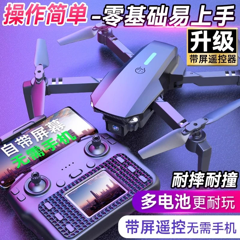 【自带屏幕】儿童无人机高清专业航拍器遥控飞机小学生玩具男孩礼物