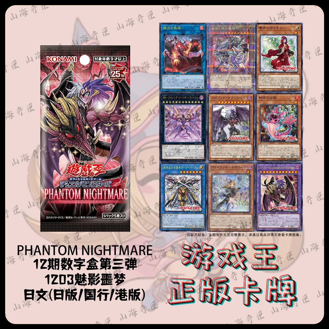 游戏王【铁锅炖】1203日版魅影噩梦盲盒卡牌直播代拆