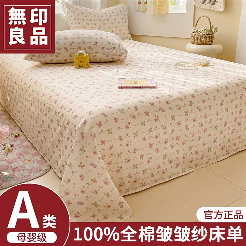 無印良品全棉床单单件100纯棉印花纱布被单双人可机洗裸睡三件套