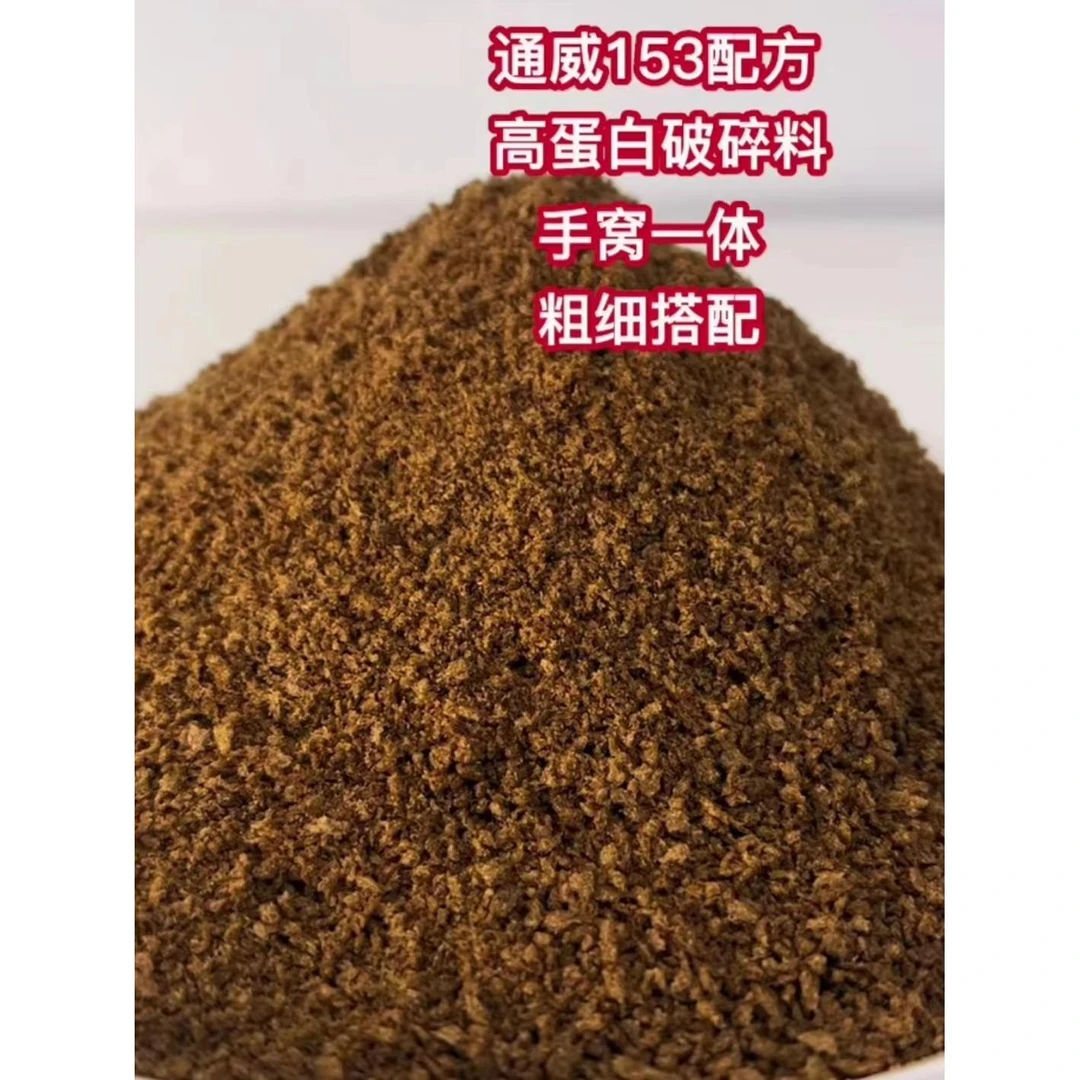 通威153破碎料粉料高蛋白鱼饲料小黄面鲤鲫草鱼饵料黑坑打窝散炮
