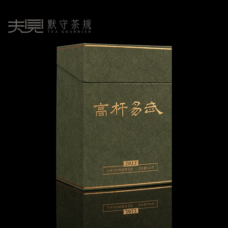 2022年【高杆易武】晒青毛茶礼盒100g