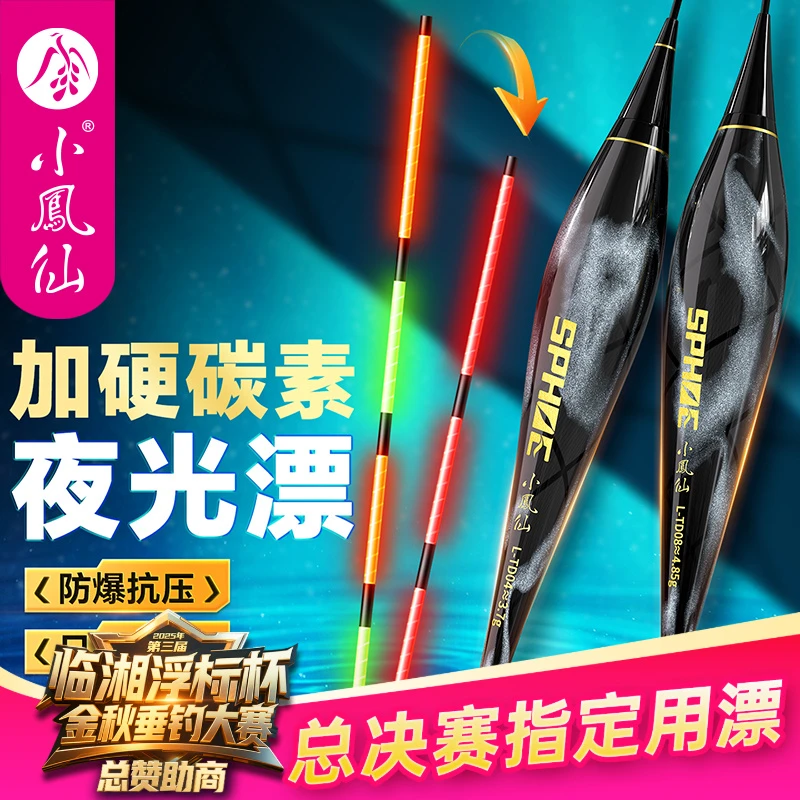 小凤仙碳素夜光漂日夜两用咬钩变色电子漂醒目鲢鳙大物夜钓浮漂