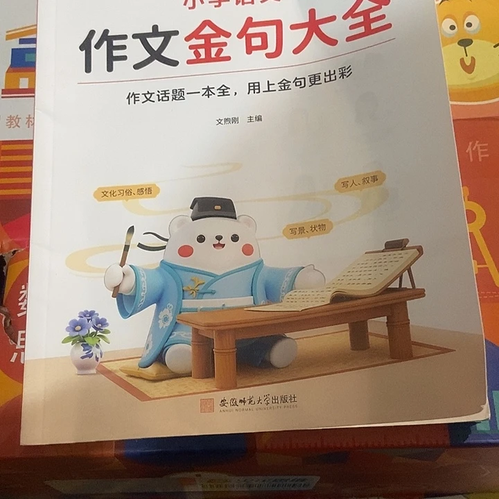 小学语文作文，金句大全
