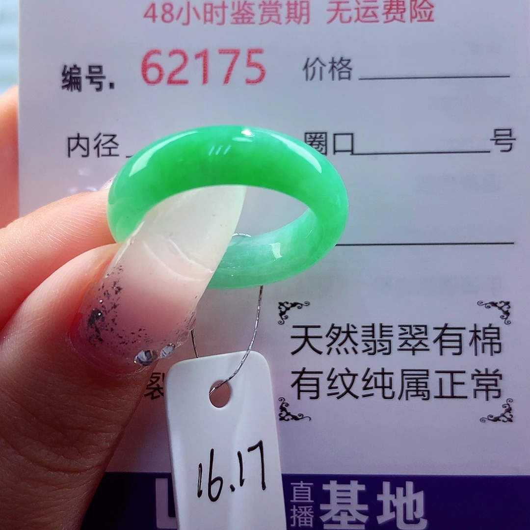 翡翠未镶嵌戒圈天然