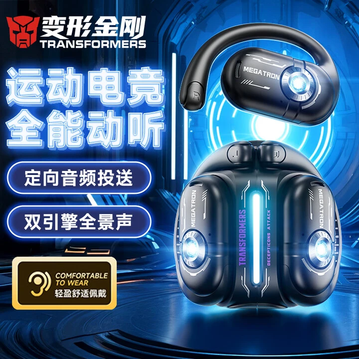 95新  Transformers/变形金刚T15pro 开放式蓝牙耳机运动游戏
