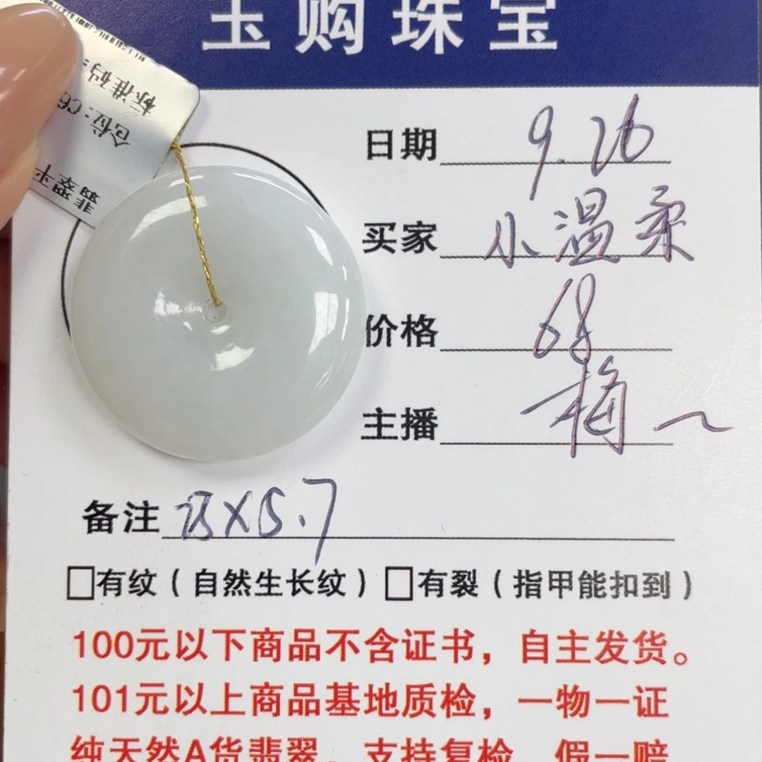 颈饰未镶嵌翡翠小*柔平安扣
