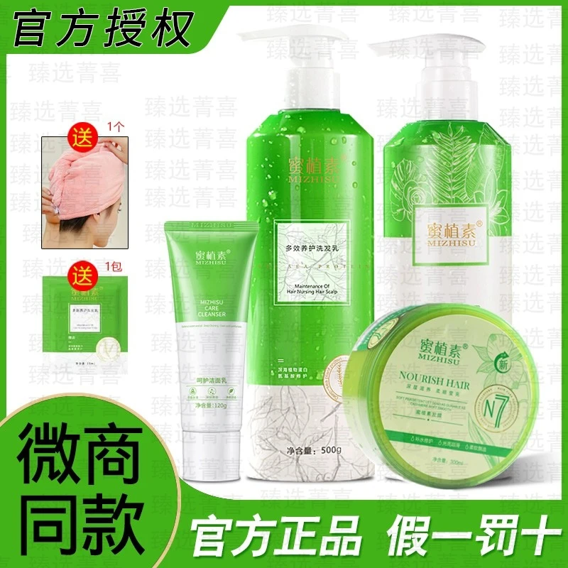 【正品发货】蜜植素洗发水发膜洗面奶护发素沐浴露洗护正品