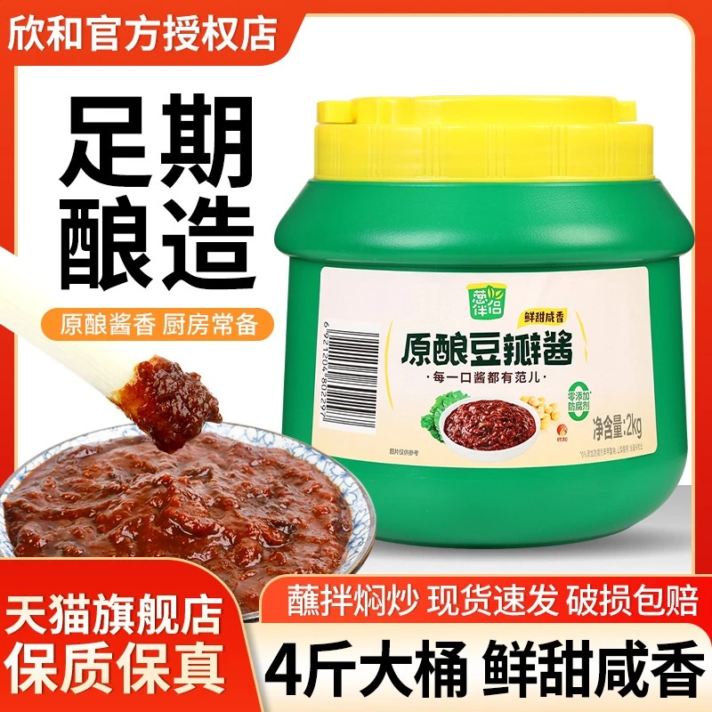 正宗欣和葱伴侣豆瓣酱2000g 桶装家用黄瓜蘸酱炒菜豆拌酱旗舰店