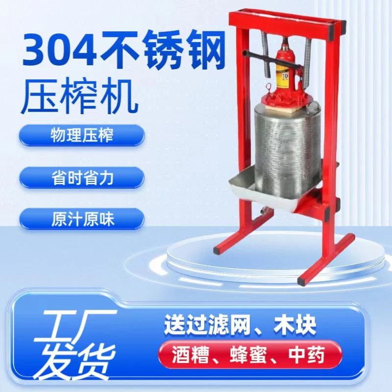 304不锈钢 家用商用压榨机酒糟蜂蜜果蔬中药