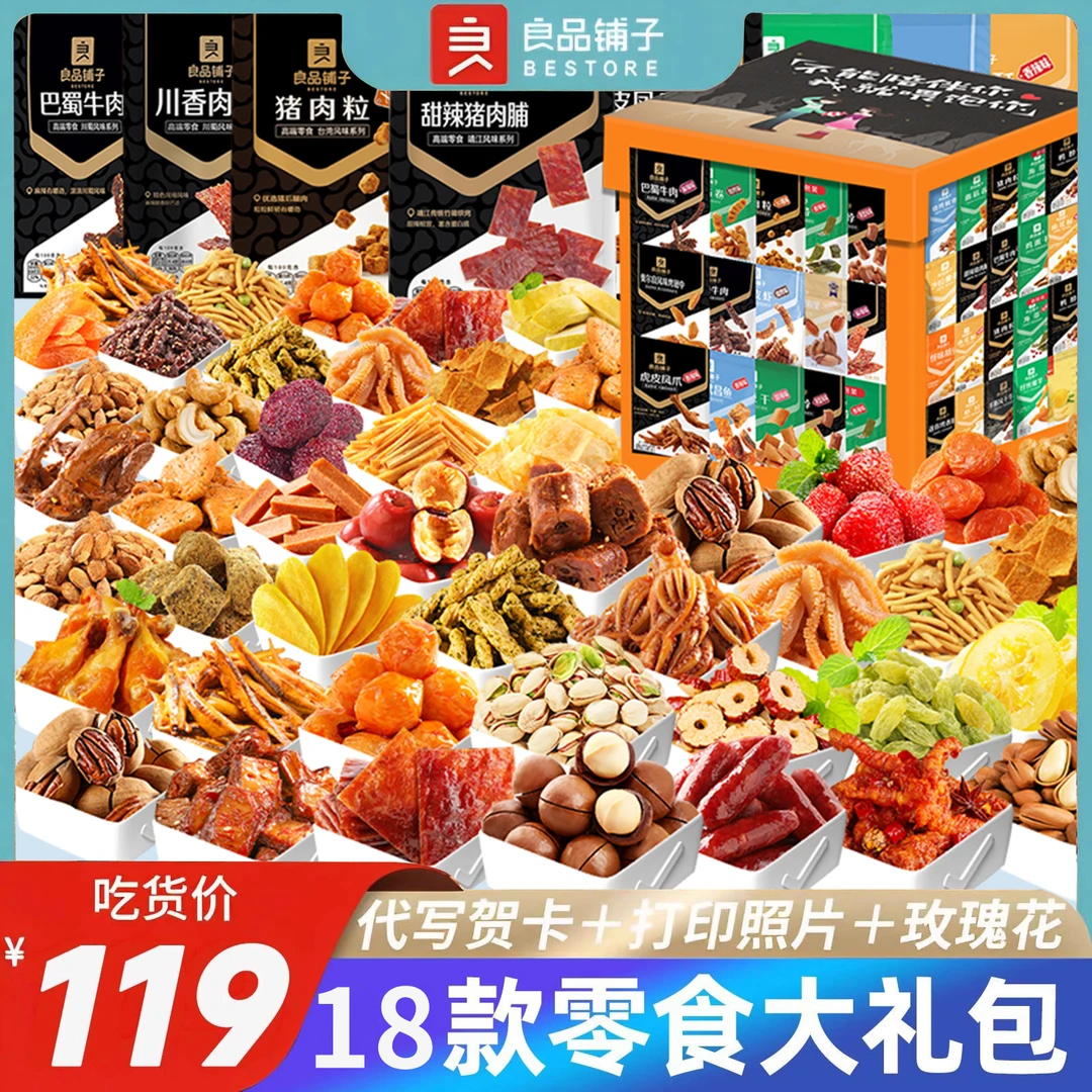 良品铺子零食大礼包超大箱麻辣肉食卤味夜宵充饥休闲小吃送女友
