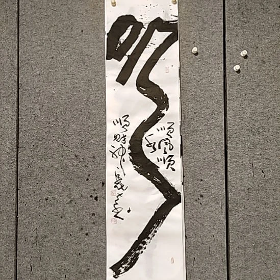 书法宋秉民。四尺对开。顺风顺水