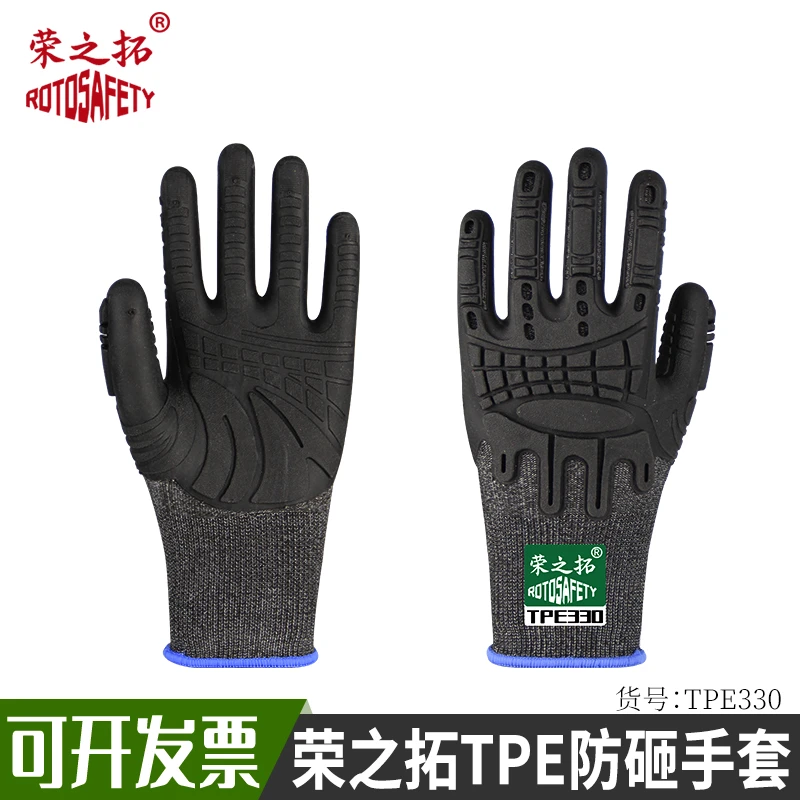 防砸机械手套荣之拓TPE全浸手背防砸手套防滑骑行防冲击机械维修
