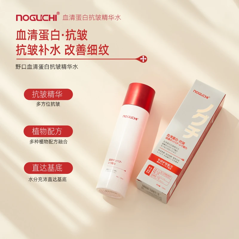 日本Noguchi/野口血清蛋白抗皱精华水120ml【27年5月】