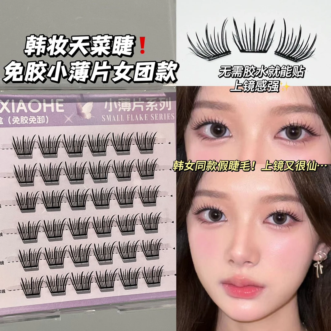 MXH323免胶小薄片女团假睫毛自粘免胶清透无感自然妈生新手假睫毛