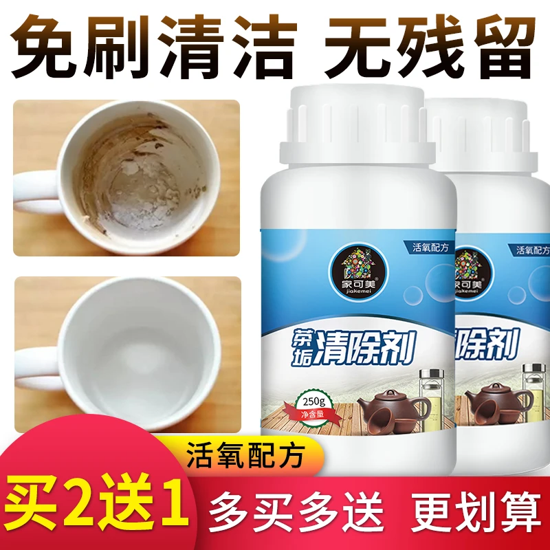 茶垢清洁剂洗杯子茶渍去茶渍茶锈清洁粉茶壶除茶垢茶具清洗剂