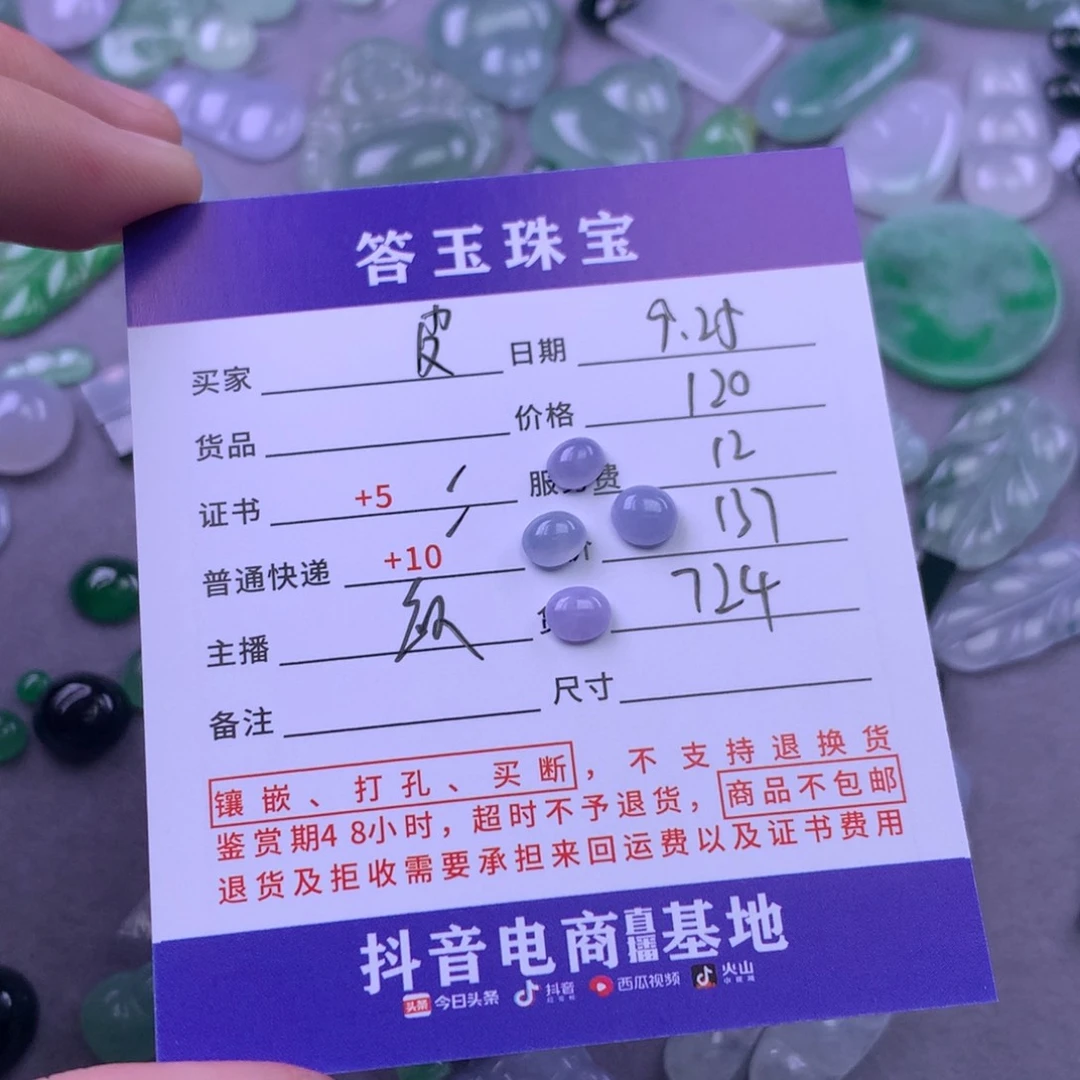 颈饰未镶嵌翡翠皮****》
