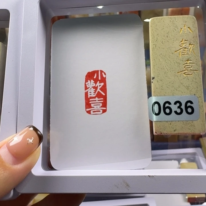 印石寿山石小欢喜1*2