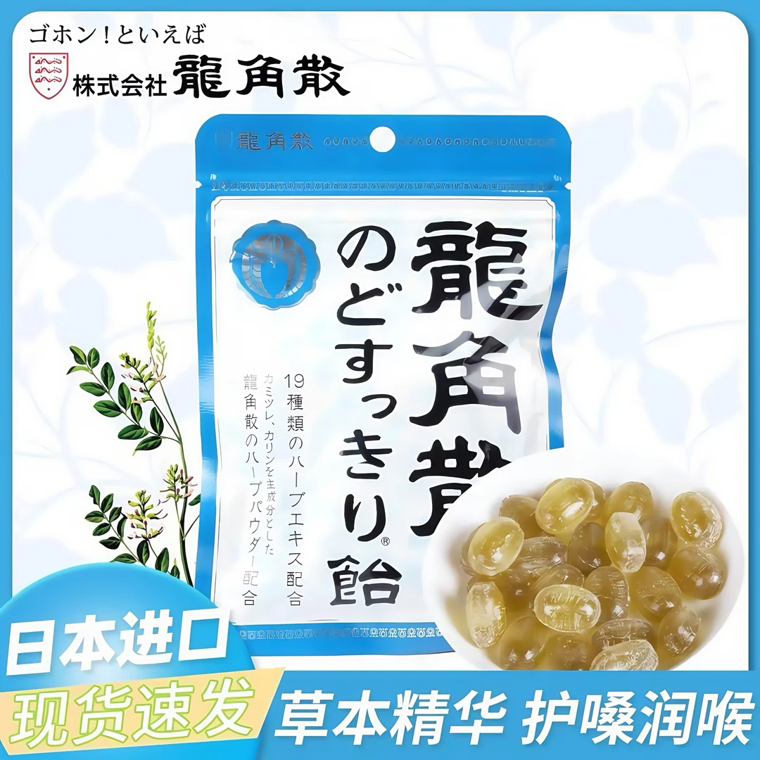 日本进口龙角散润喉糖原味清凉薄荷蜂蜜味草本润喉护嗓糖果袋装